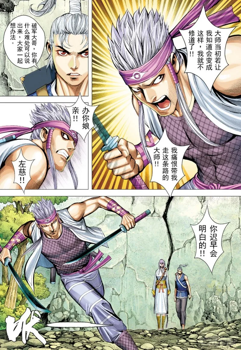 第48话 荒野巨狼（下） 第2页
