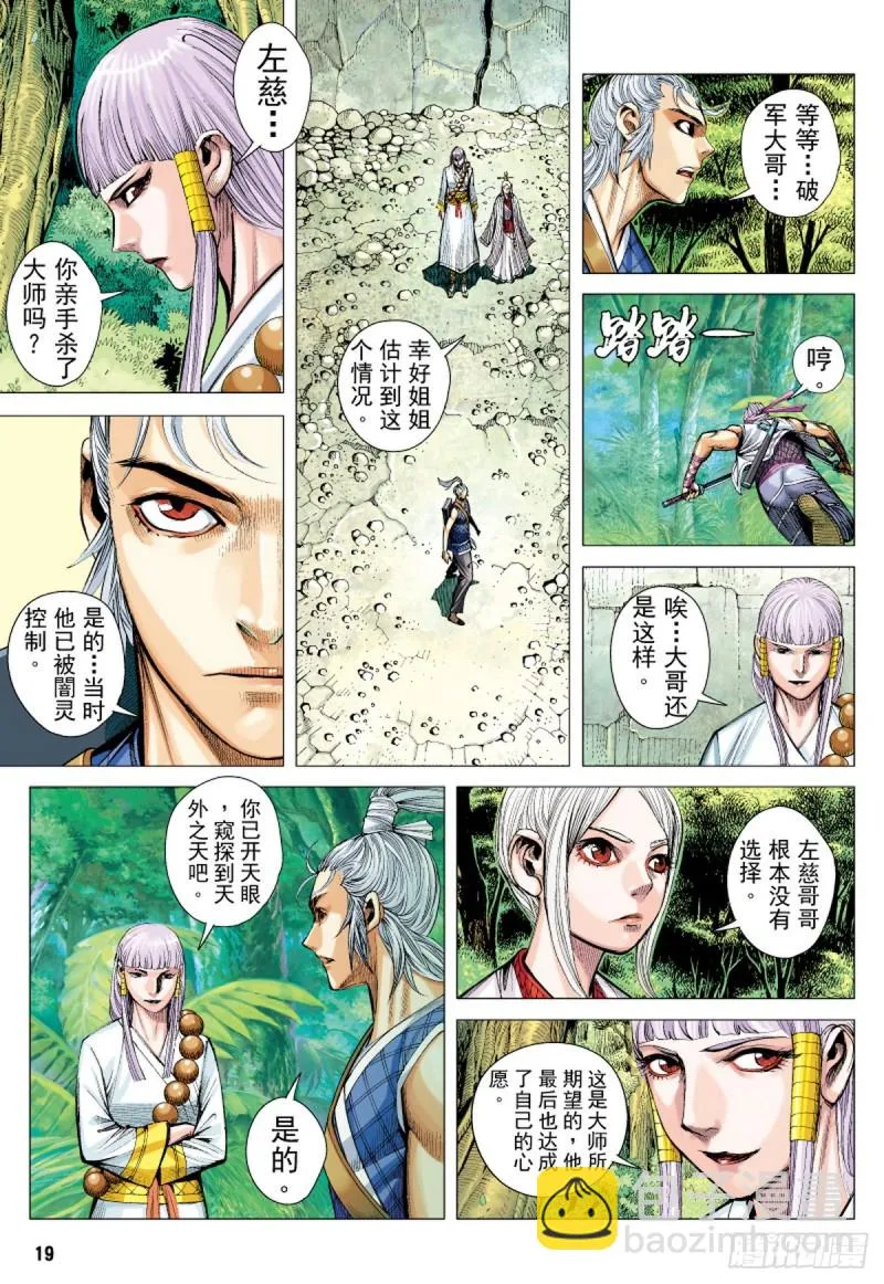 第48话 荒野巨狼（下） 第3页