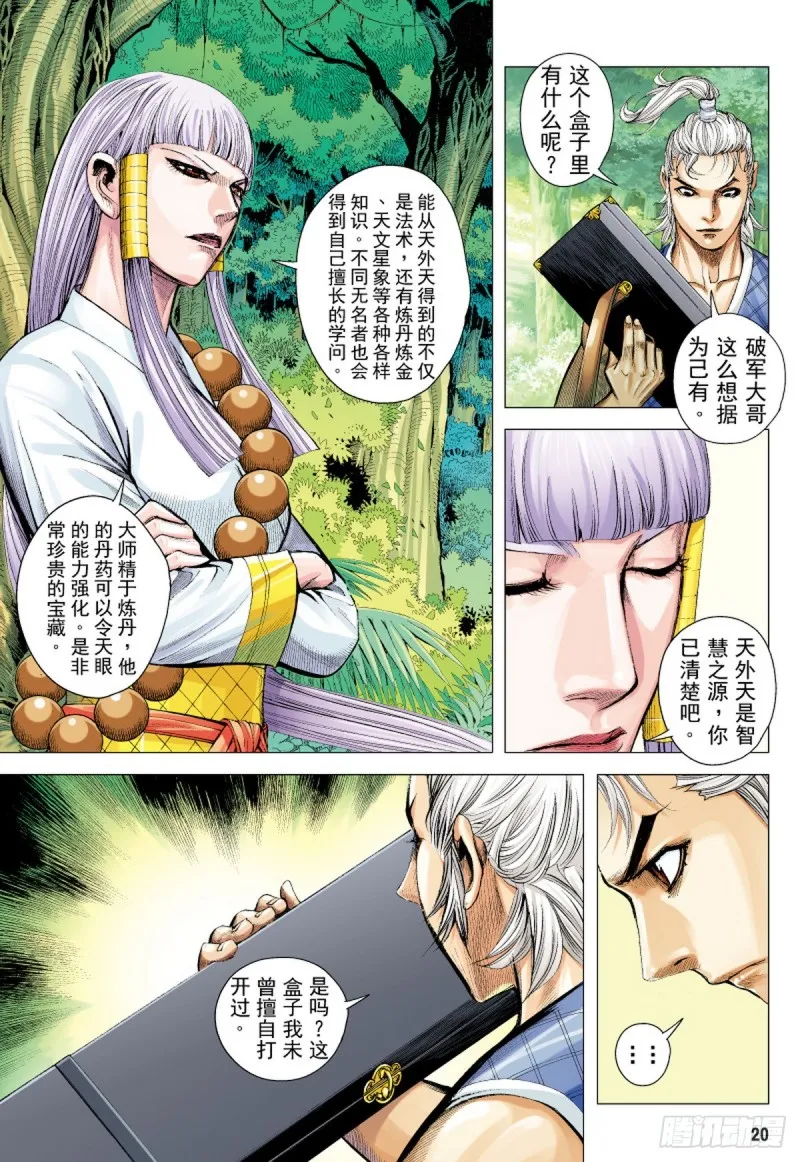 第48话 荒野巨狼（下） 第4页