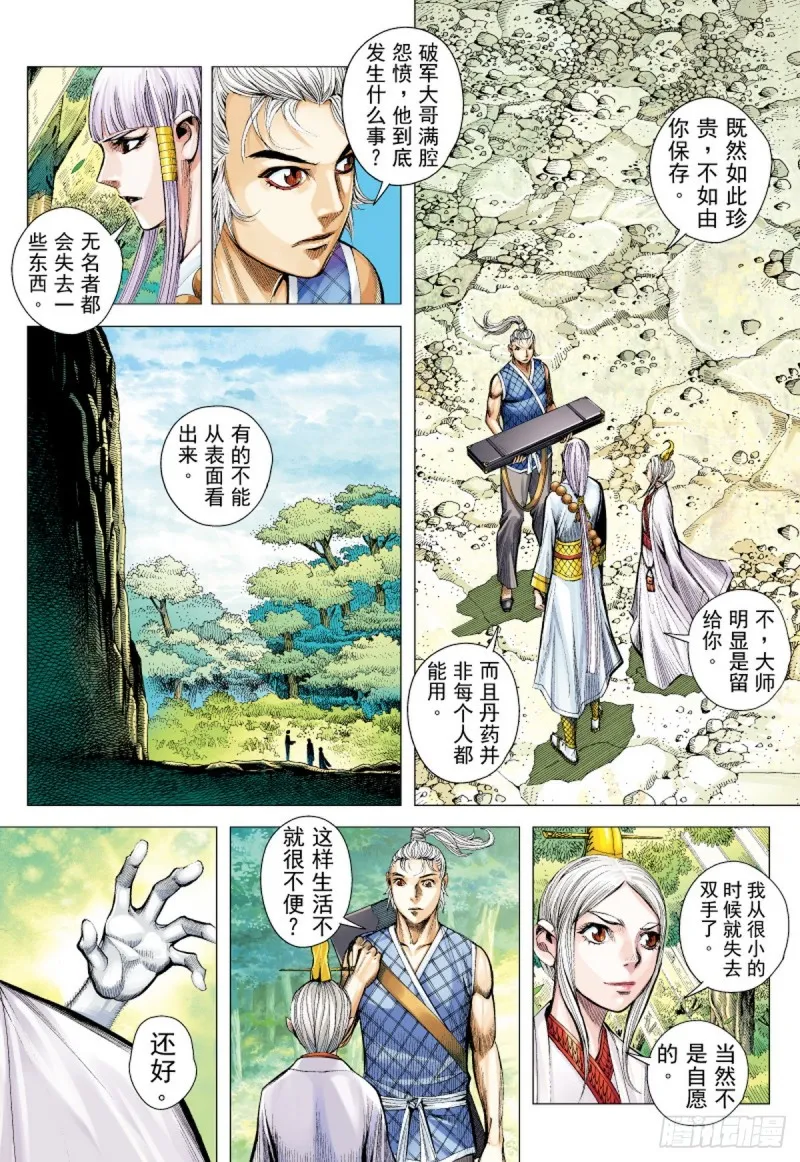 第48话 荒野巨狼（下） 第5页