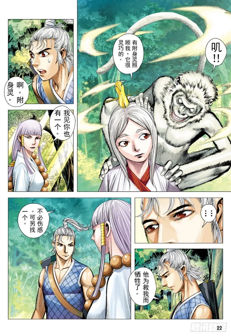 第48话 荒野巨狼（下） 第6页