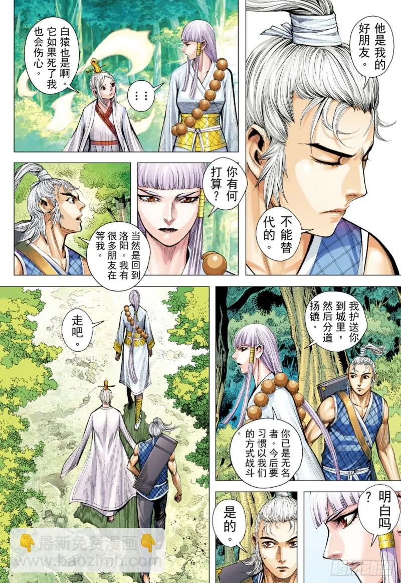 第48话 荒野巨狼（下） 第7页