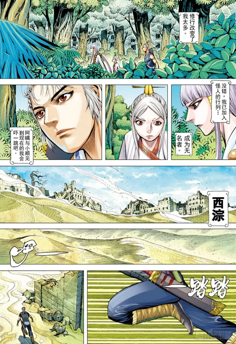 第48话 荒野巨狼（下） 第8页