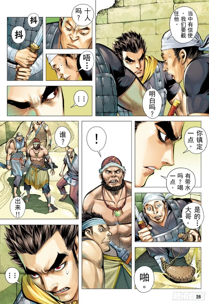 第48话 荒野巨狼（下） 第10页