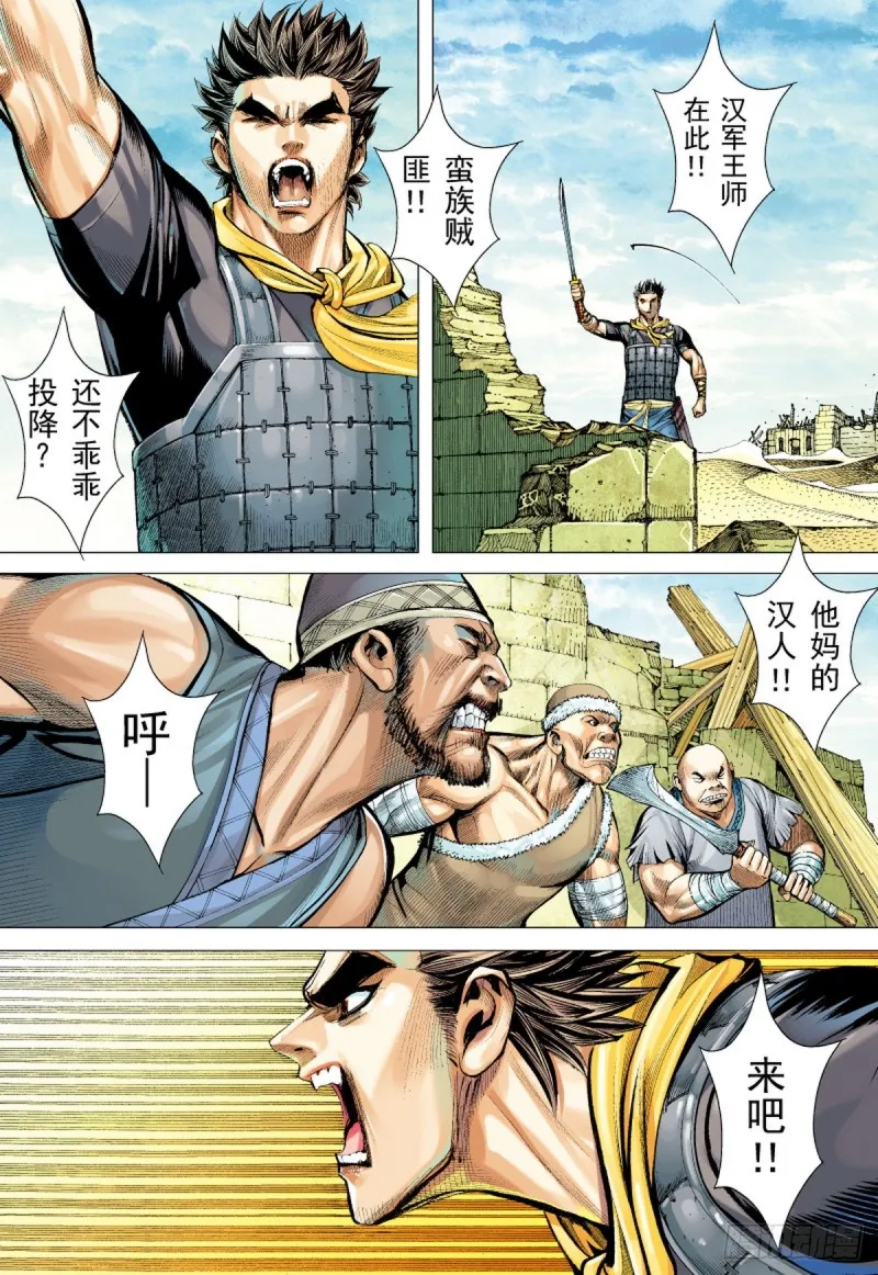 第48话 荒野巨狼（下） 第11页
