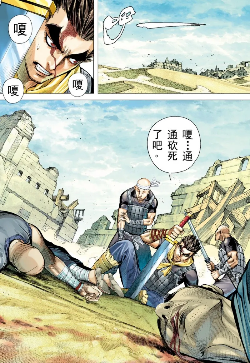 第48话 荒野巨狼（下） 第12页