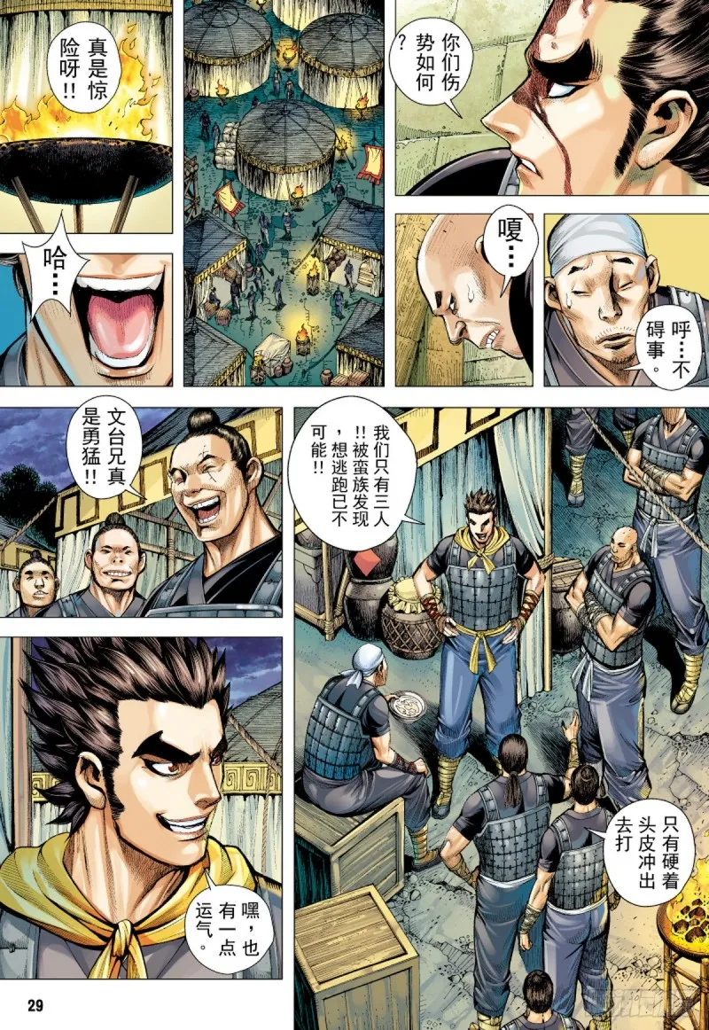 第48话 荒野巨狼（下） 第13页