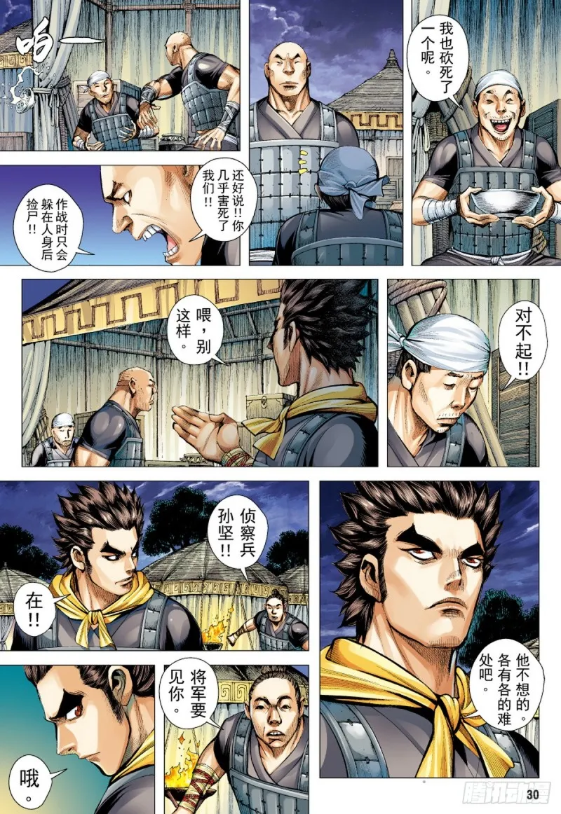 第48话 荒野巨狼（下） 第14页