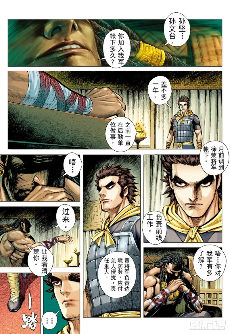 第49话 狼师（上） 第2页
