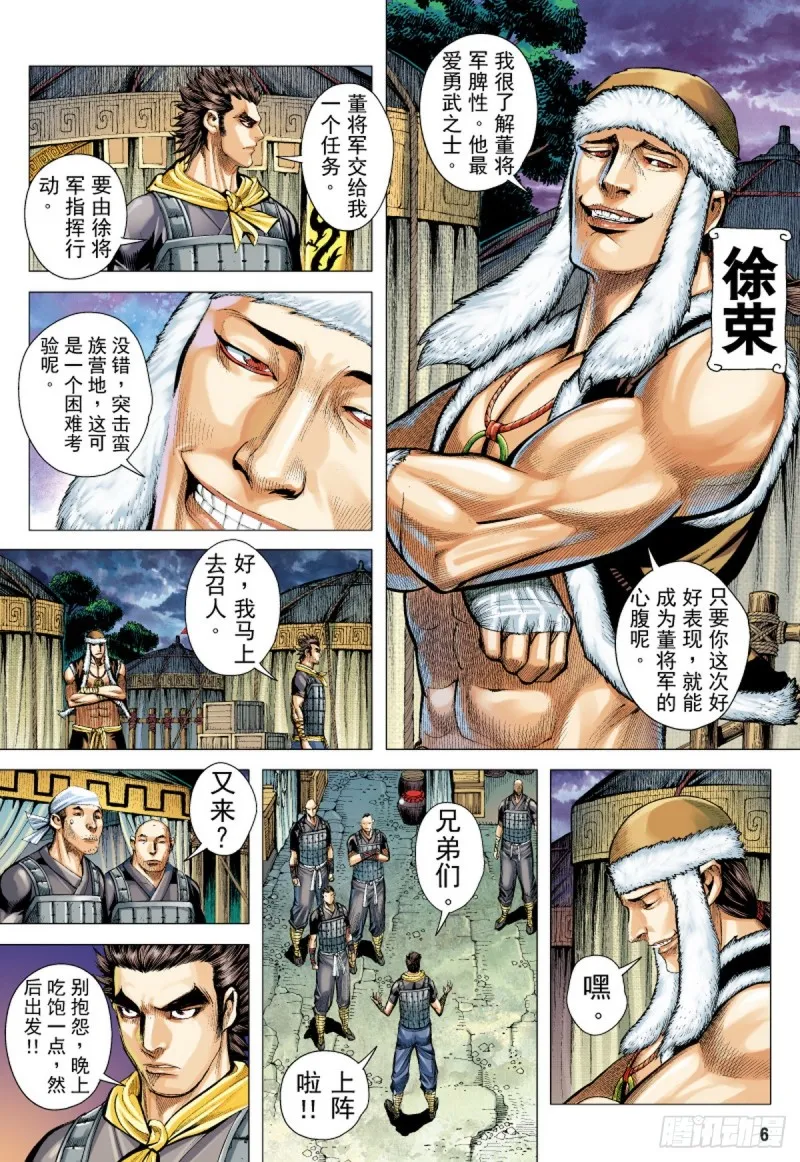 第49话 狼师（上） 第5页