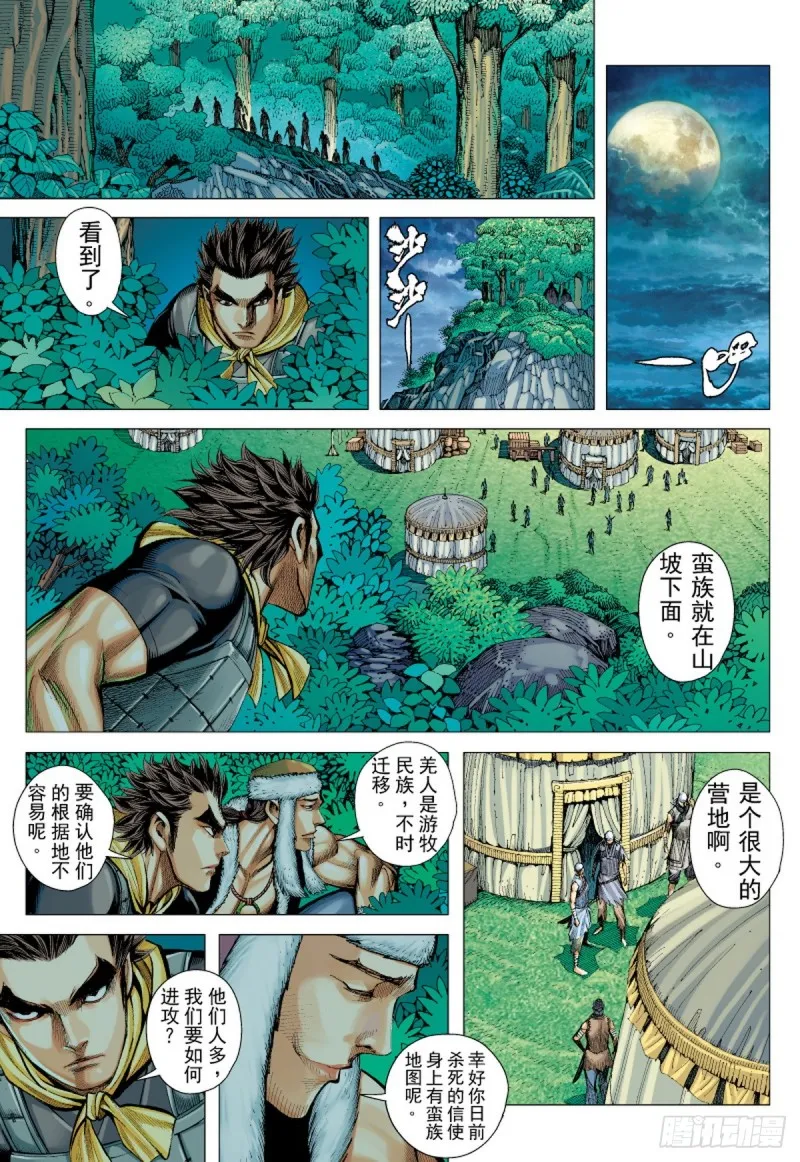 第49话 狼师（上） 第6页