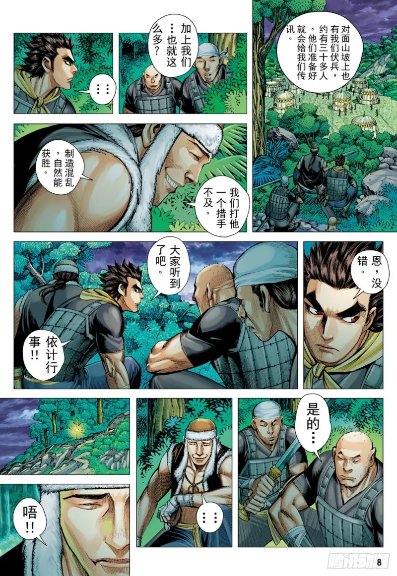 第49话 狼师（上） 第7页