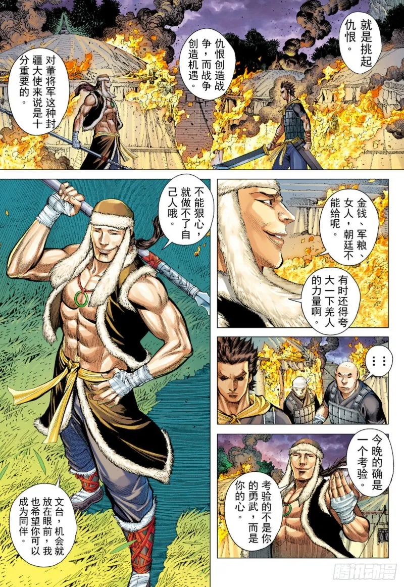 第49话 狼师（上） 第14页