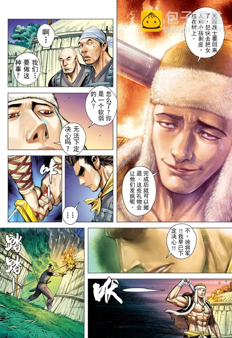 第49话 狼师（上） 第15页
