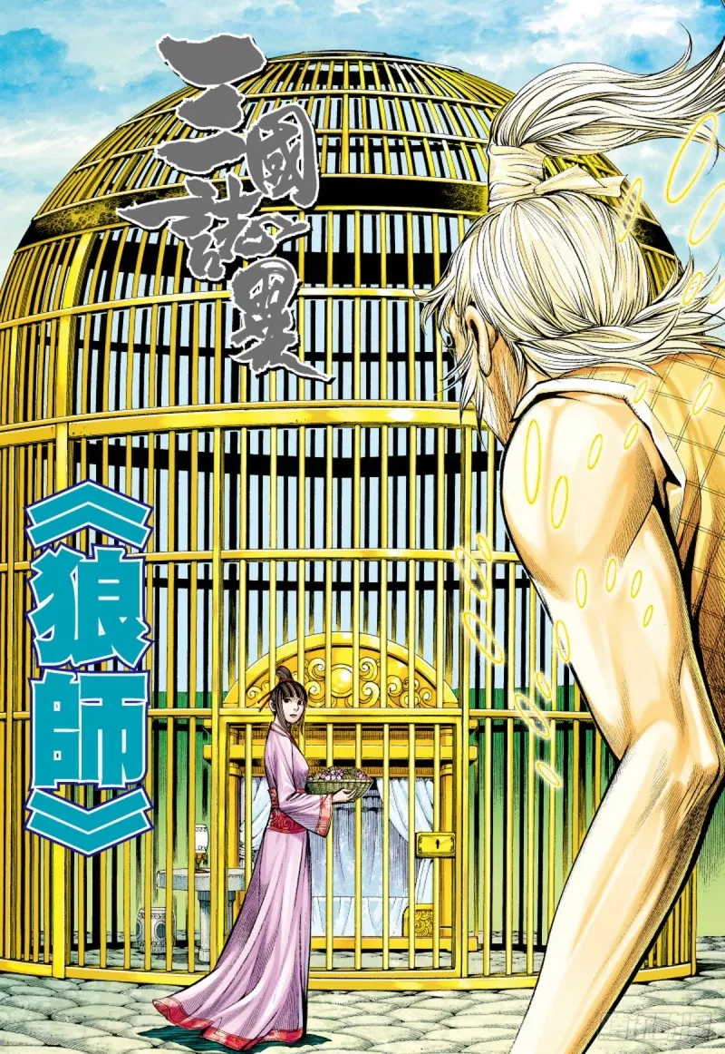 第50话 狼师（下） 第1页