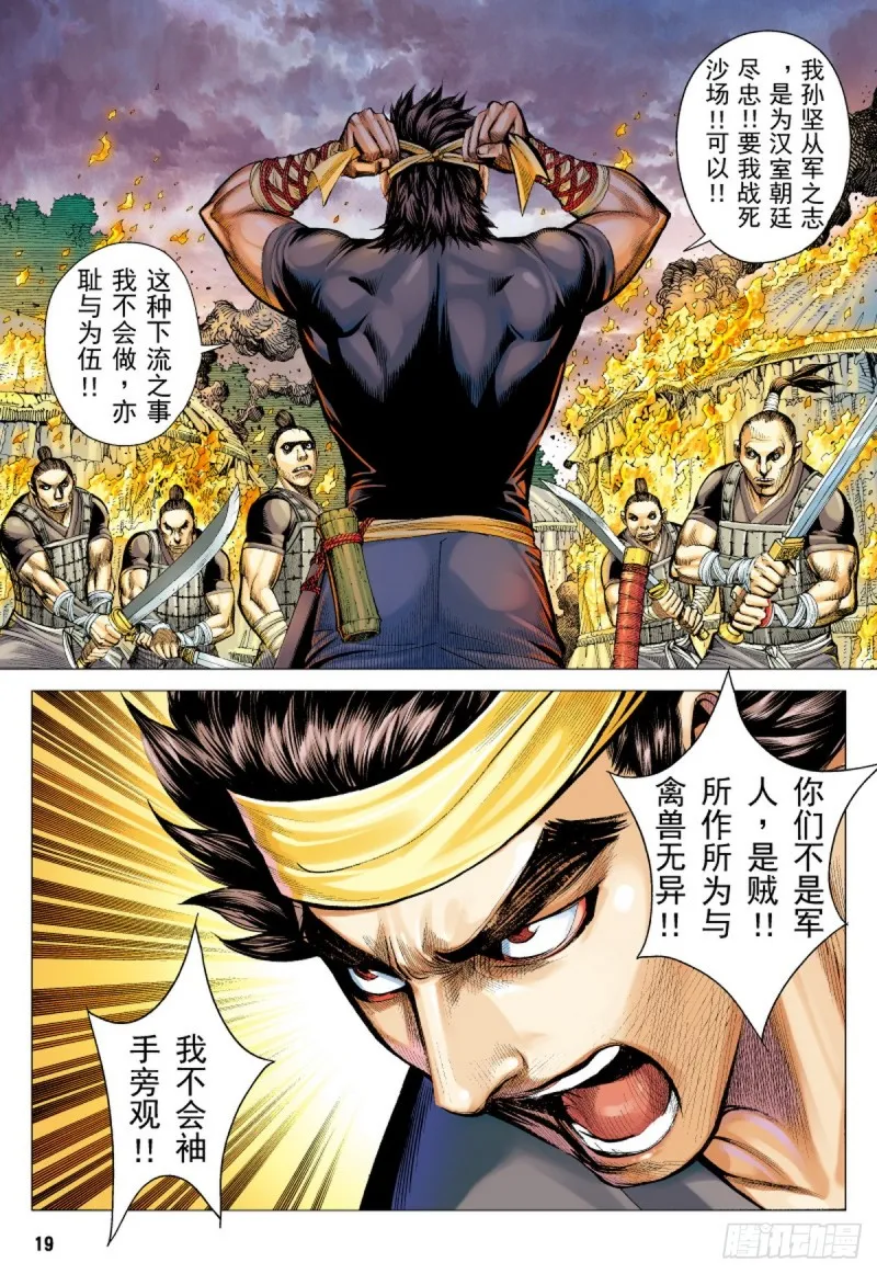 第50话 狼师（下） 第3页