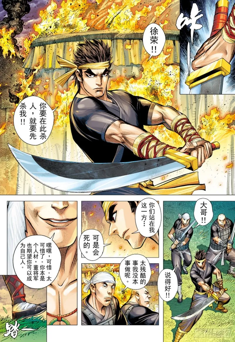 第50话 狼师（下） 第4页