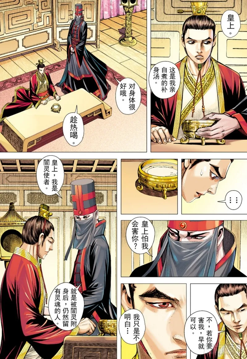 第50话 狼师（下） 第8页