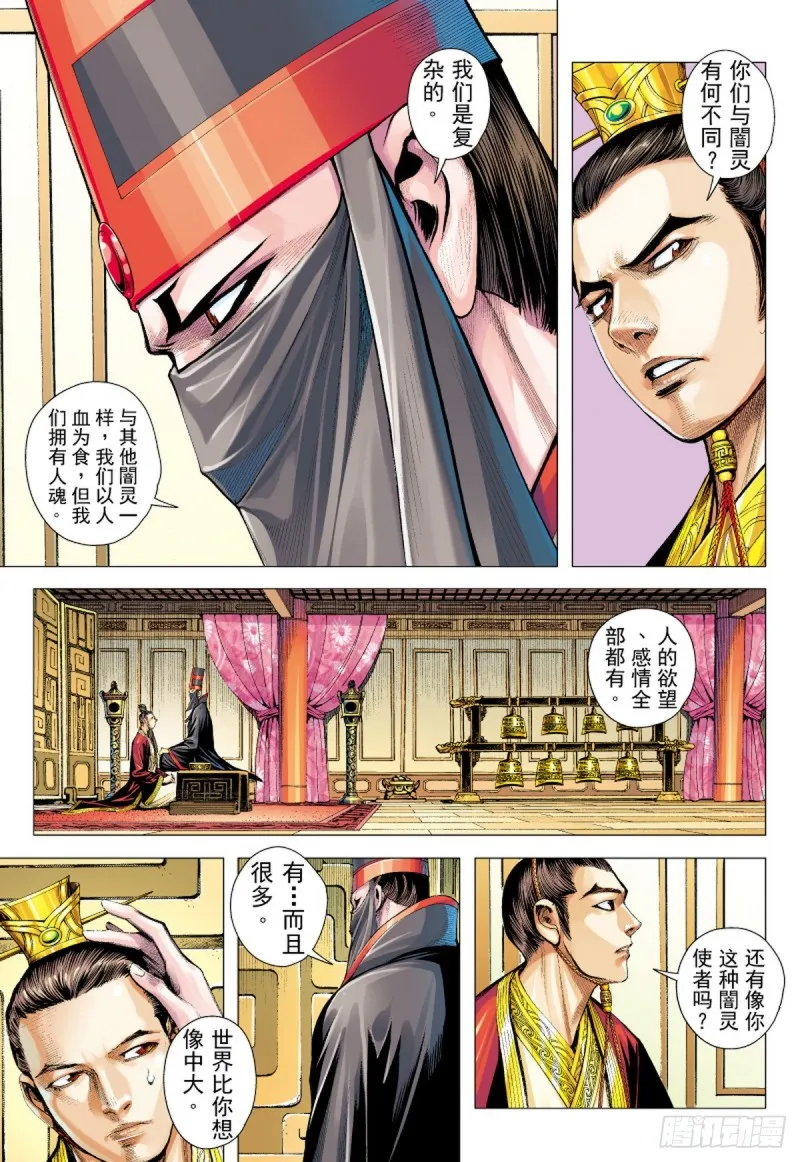 第50话 狼师（下） 第9页