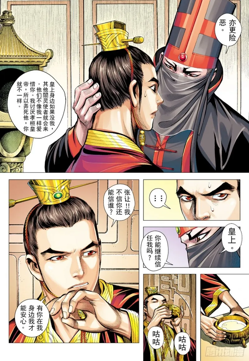 第50话 狼师（下） 第10页