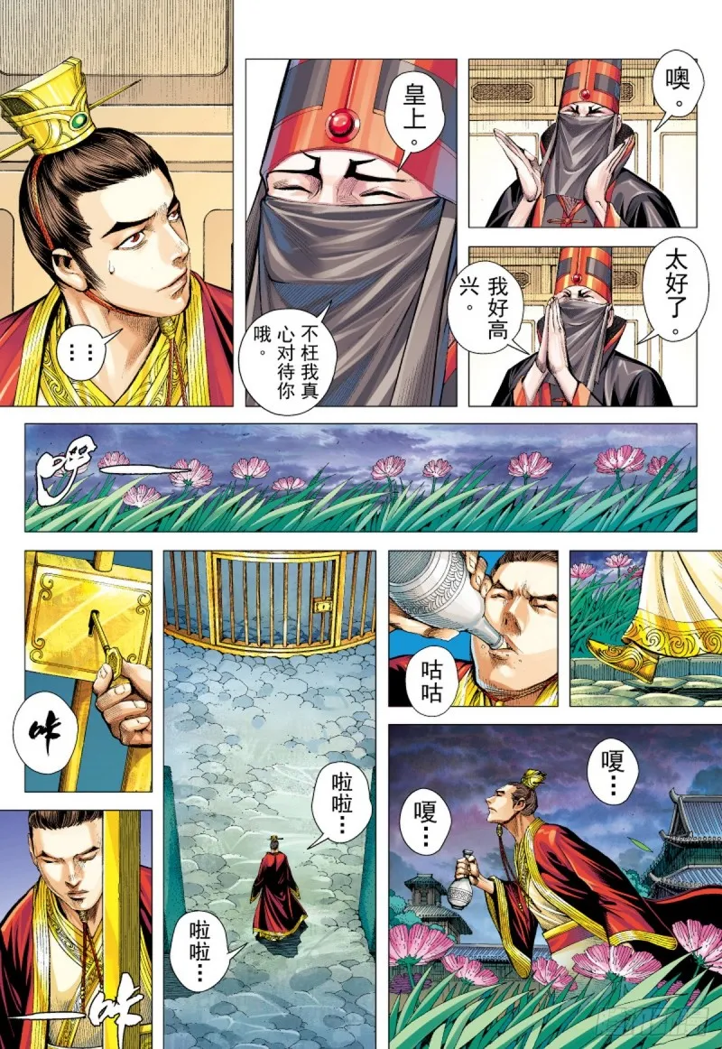 第50话 狼师（下） 第11页