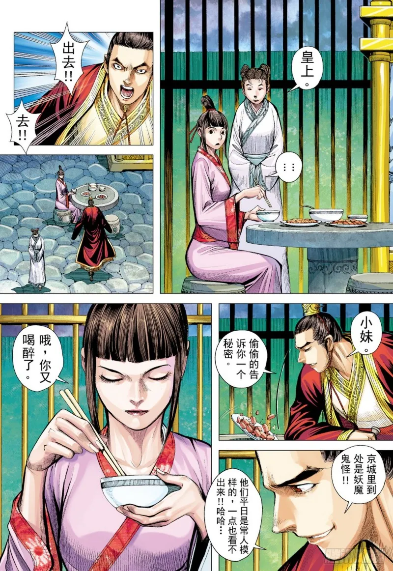 第50话 狼师（下） 第12页
