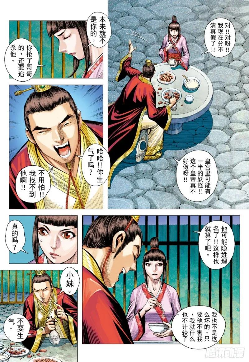 第50话 狼师（下） 第13页