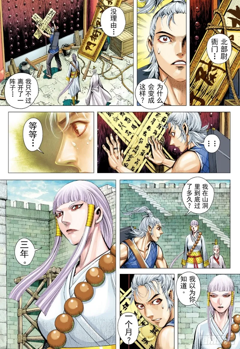 第51话山中一日人间百年(上) 第2页