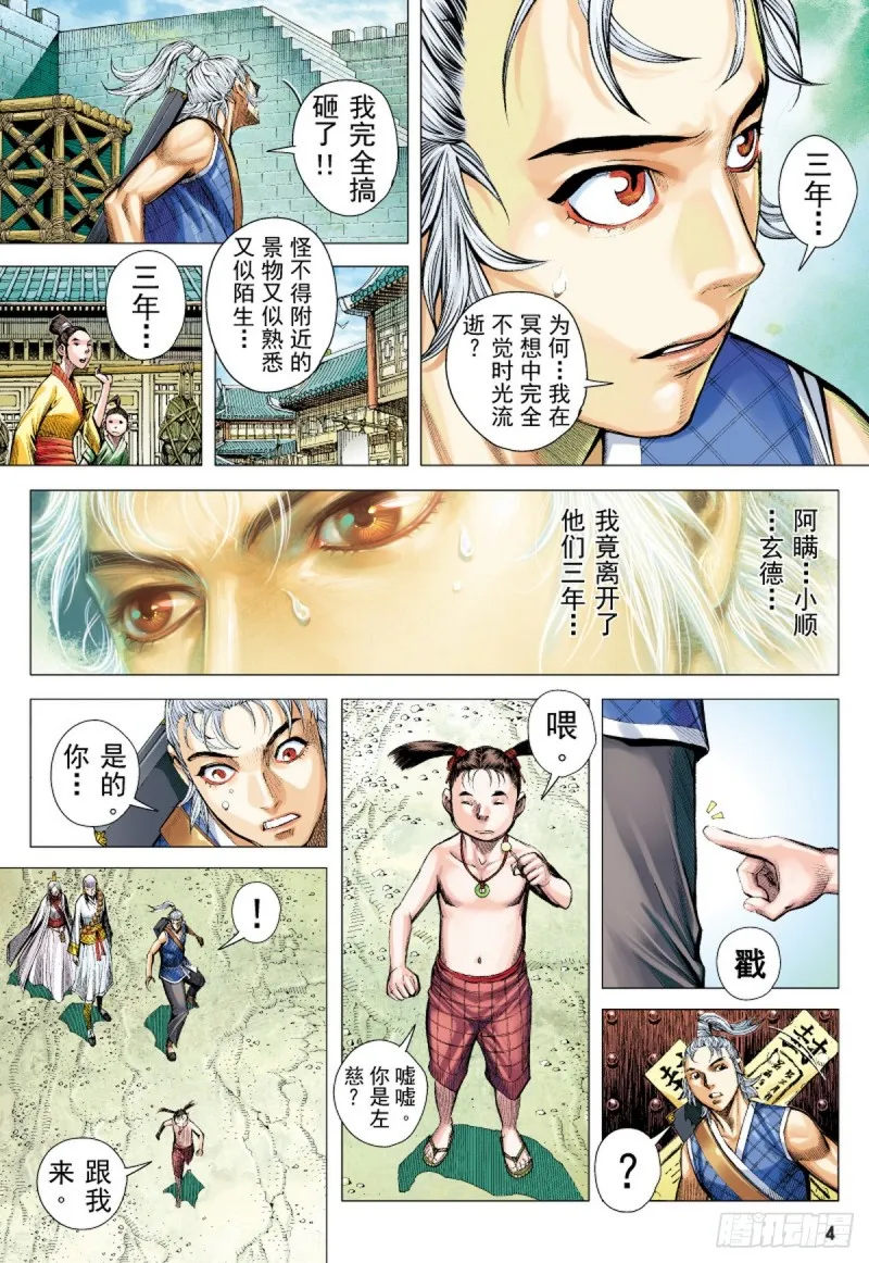 第51话山中一日人间百年(上) 第3页