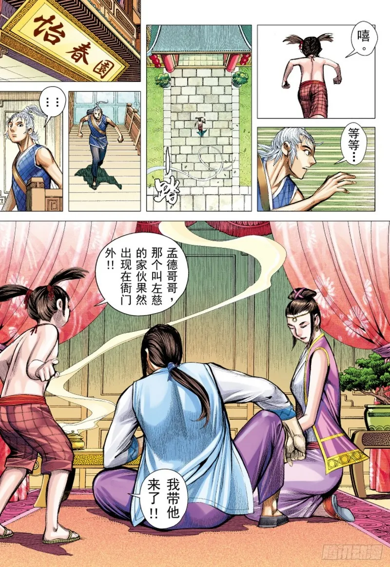 第51话山中一日人间百年(上) 第4页