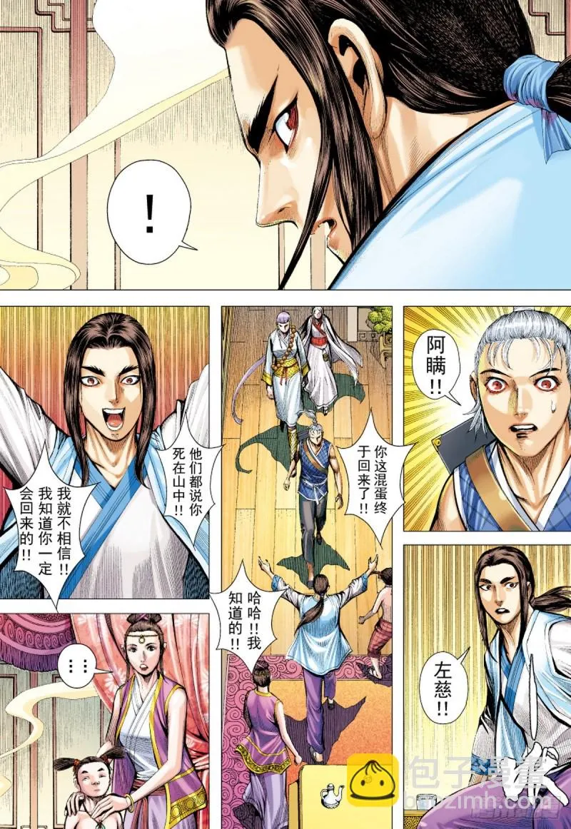 第51话山中一日人间百年(上) 第5页