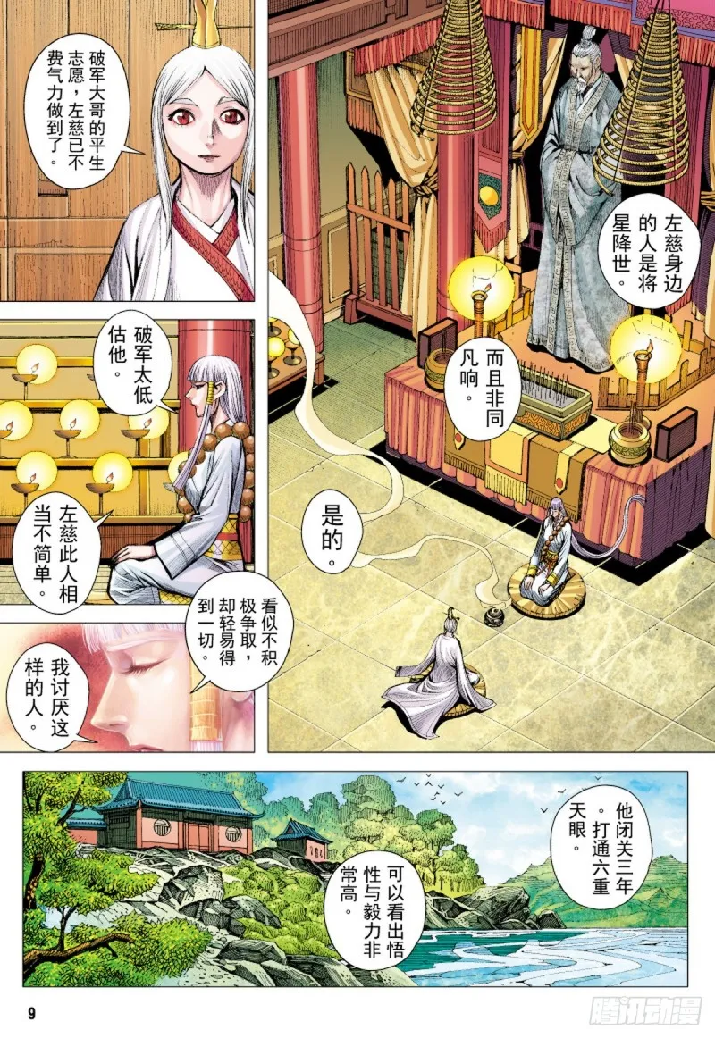 第51话山中一日人间百年(上) 第8页