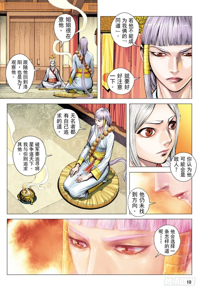 第51话山中一日人间百年(上) 第9页