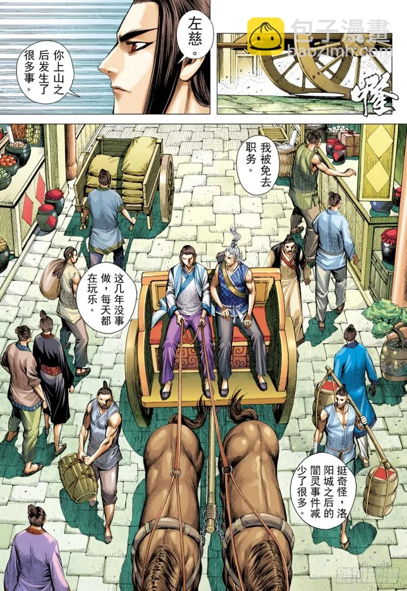 第51话山中一日人间百年(上) 第10页