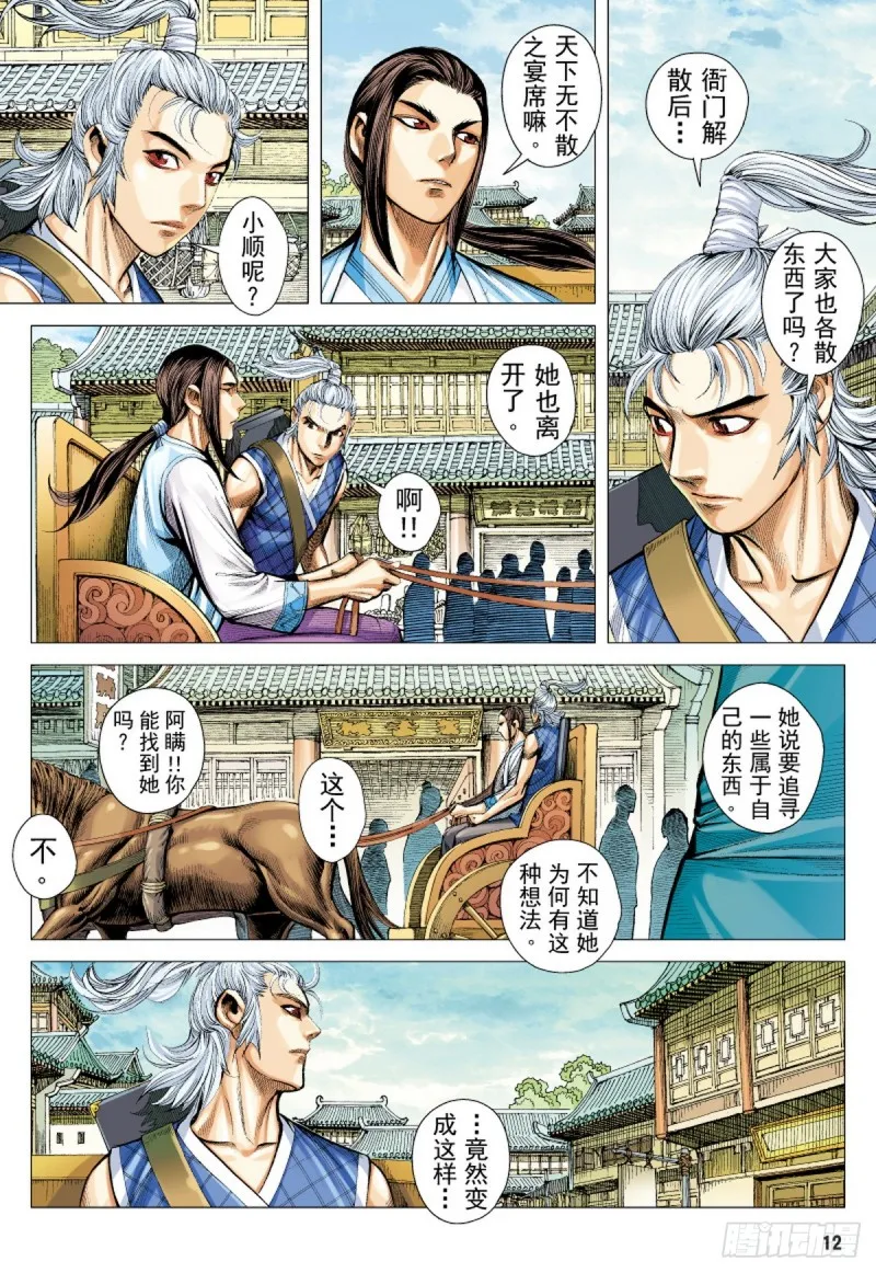 第51话山中一日人间百年(上) 第11页