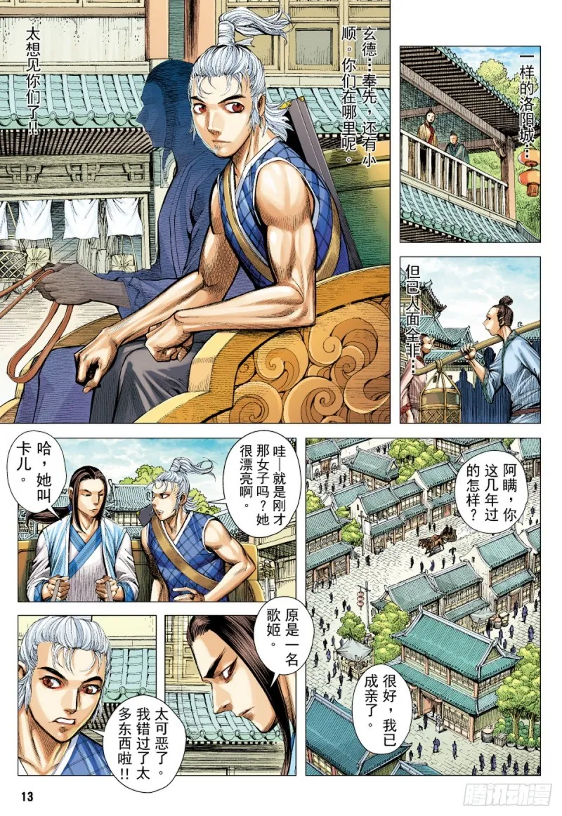 第51话山中一日人间百年(上) 第12页