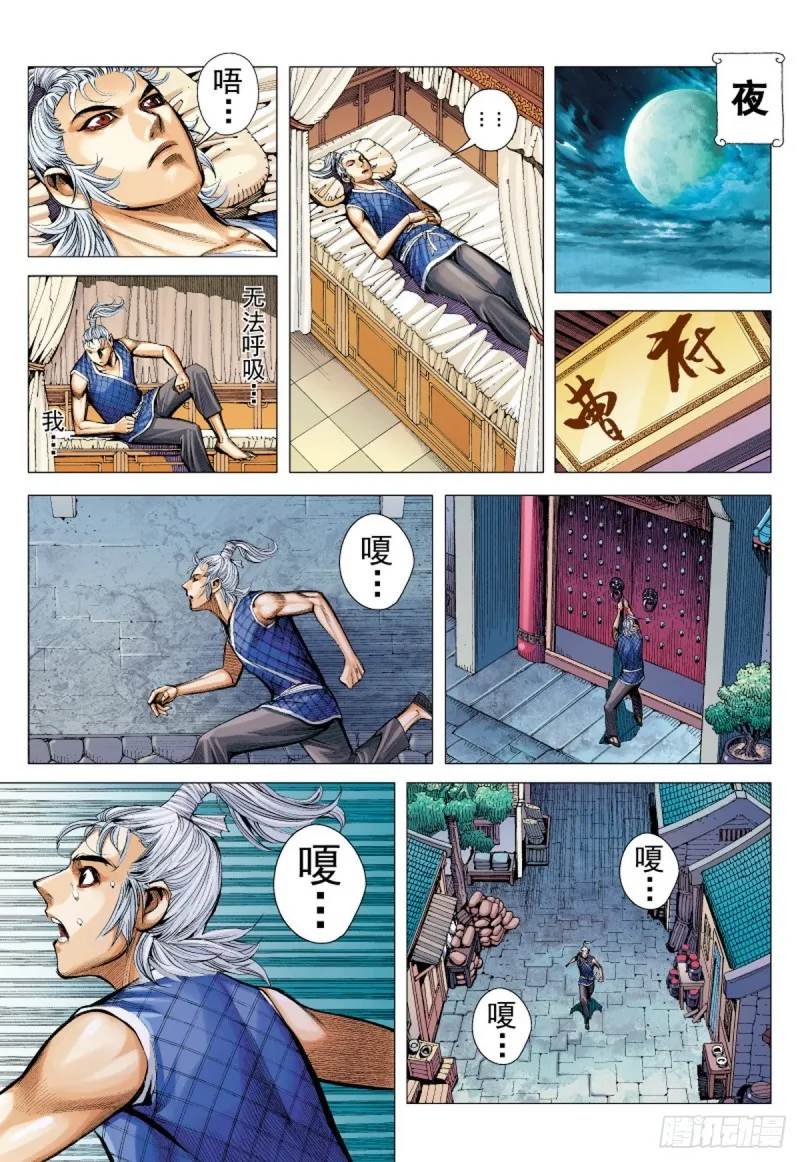 第51话山中一日人间百年(上) 第14页