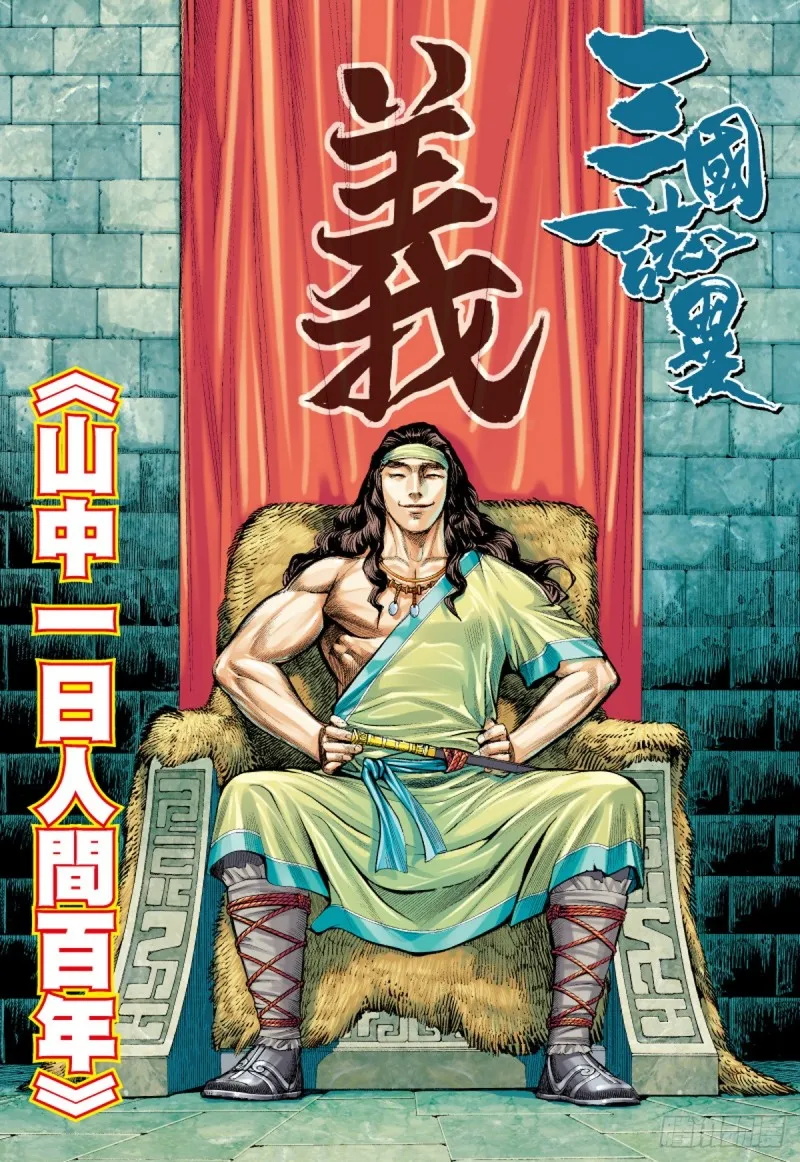 第52话山中一日人间百年(下) 第1页