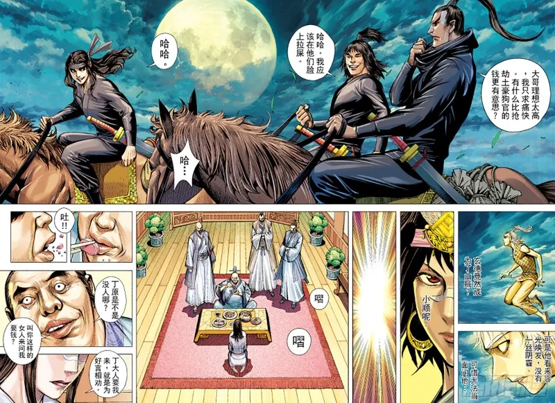 第52话山中一日人间百年(下) 第6页