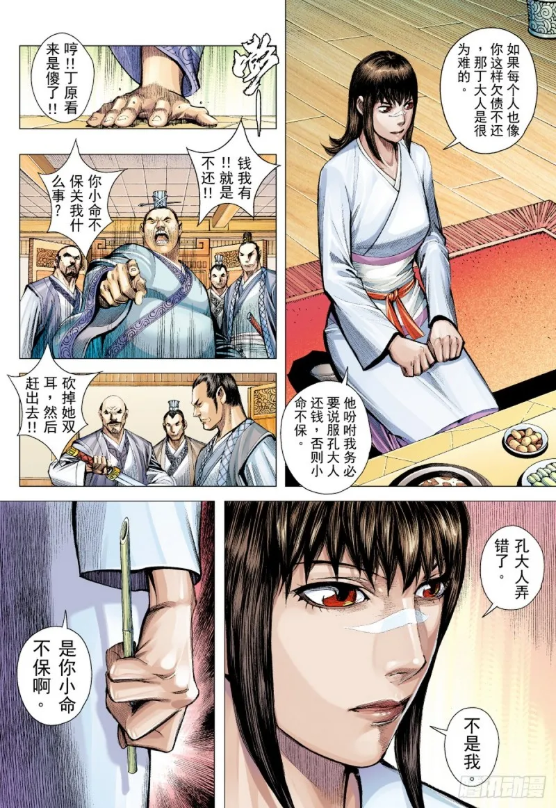 第52话山中一日人间百年(下) 第7页