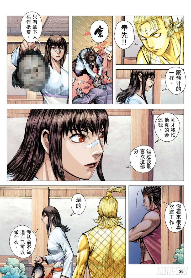 第52话山中一日人间百年(下) 第9页