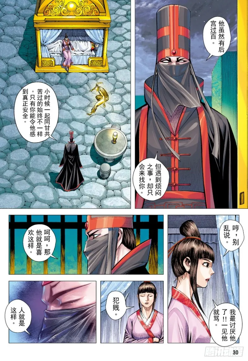 第52话山中一日人间百年(下) 第13页