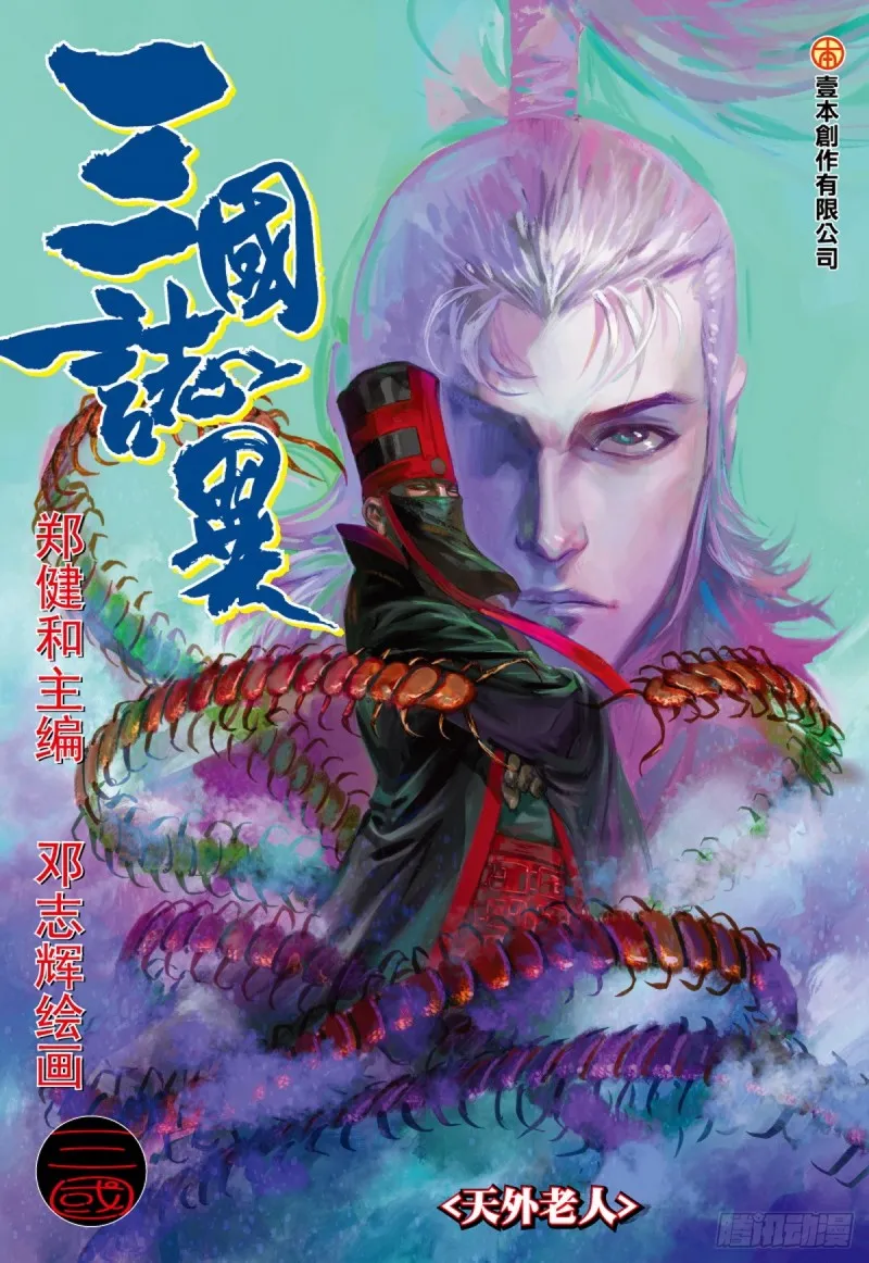第53话 天外老人（上） 第1页