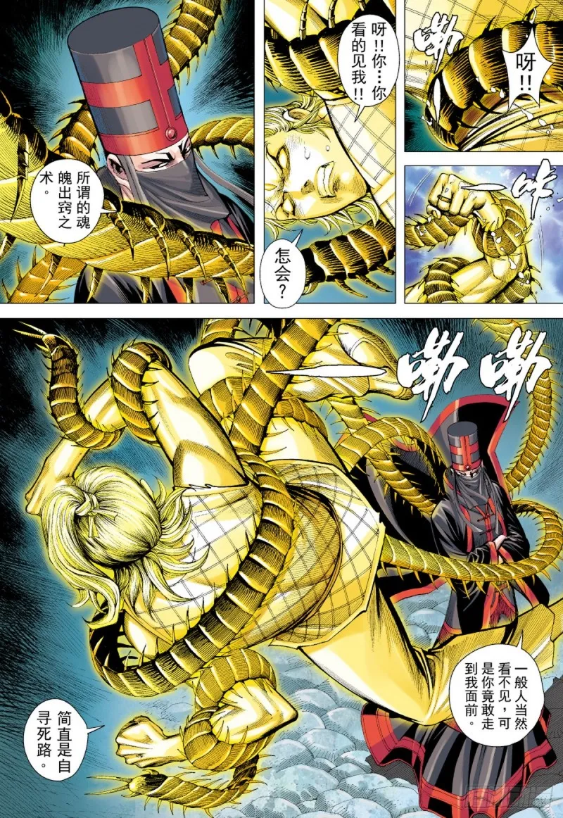 第53话 天外老人（上） 第2页