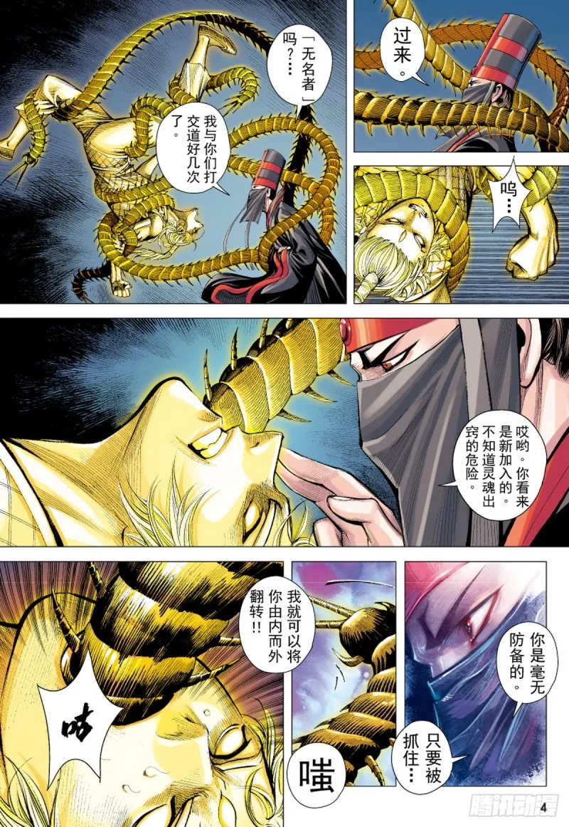 第53话 天外老人（上） 第3页