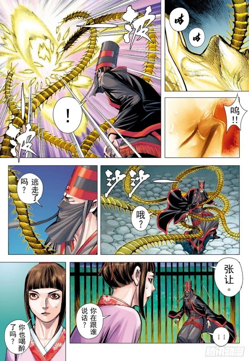 第53话 天外老人（上） 第4页
