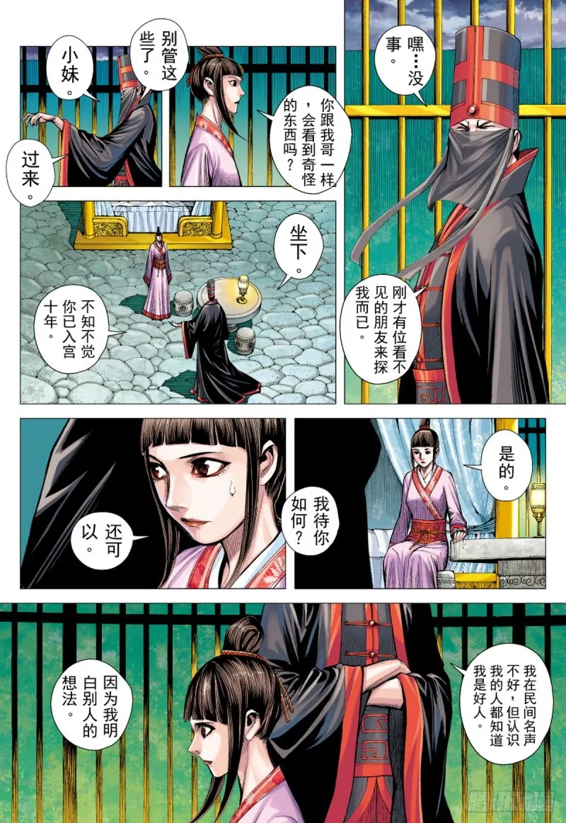 第53话 天外老人（上） 第5页
