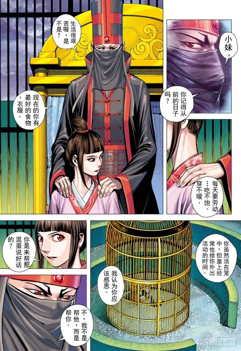 第53话 天外老人（上） 第6页