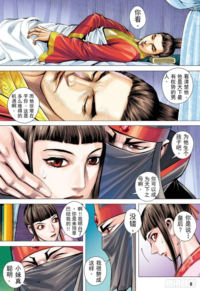 第53话 天外老人（上） 第7页