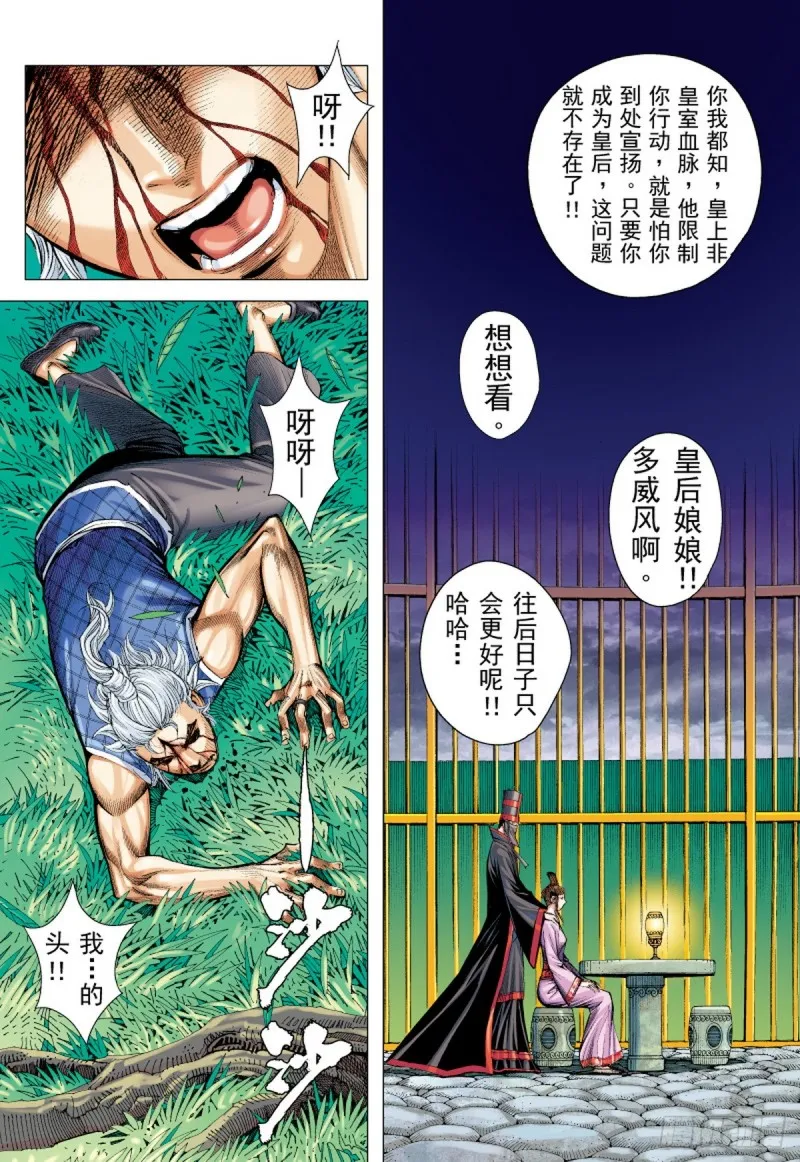 第53话 天外老人（上） 第8页